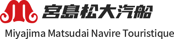 宮島松大汽船
